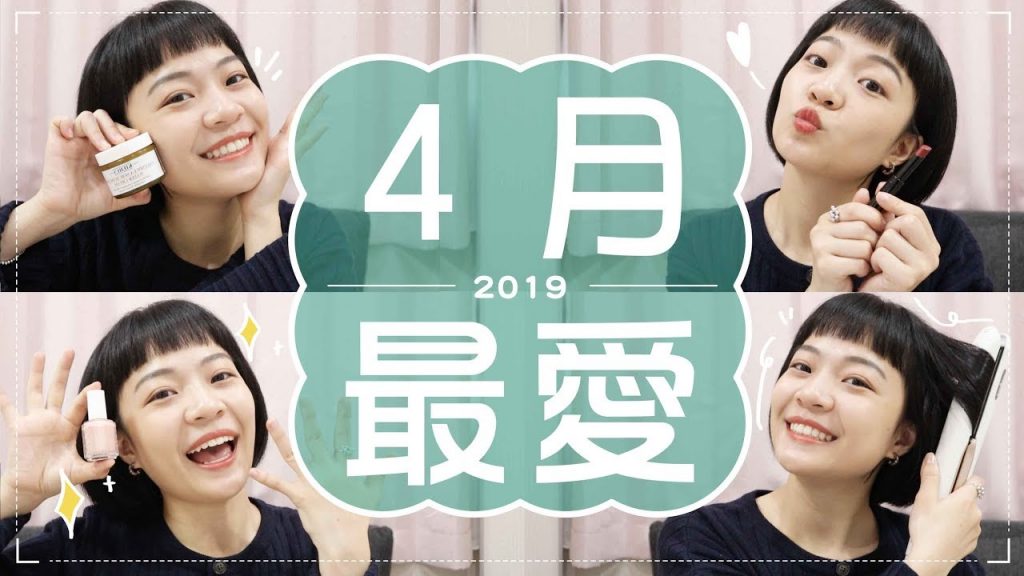 Meg的2019四月愛用品:保濕聖品/開架超推唇膏/指甲救星