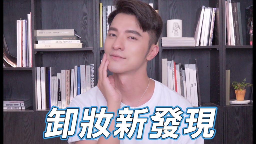 【凱咪最愛】打破迷思!原來卸妝水可以這麼好用‼️