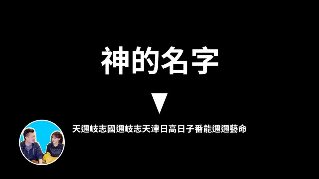 目前最搞笑的一期,我們本來都是神但由於選擇了美貌而變成了人 | 老高與小茉 Mr & Mrs Gao