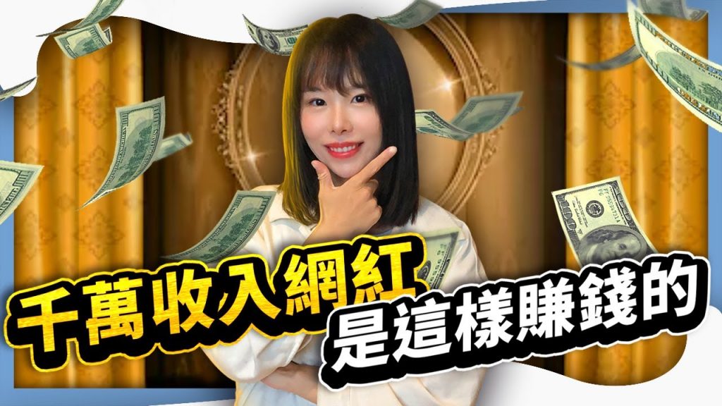 揭秘千萬收入級別網路事業的商業模式