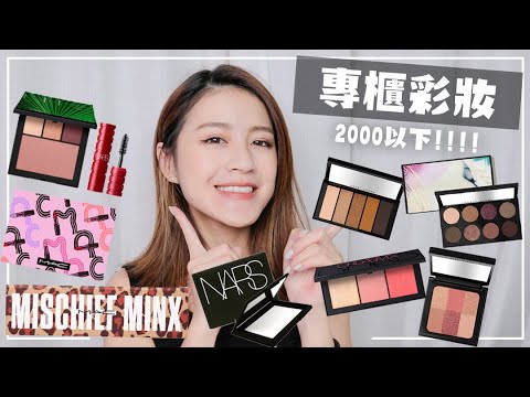 高CP專櫃彩妝推薦😎Makeup forever 空氣柔霧粉餅實測// 週年慶推薦彩妝