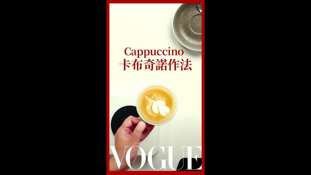 你今天喝咖啡了沒?咖啡師示範卡布奇諾製作流程|Vogue Taiwan #Shorts