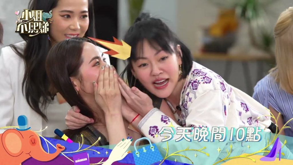 爸媽不要看這集!我們都需要大S 閃婚的勇氣!【小姐不熙娣】EP26預告|週一至週五 晚間10點 東森綜合32頻道