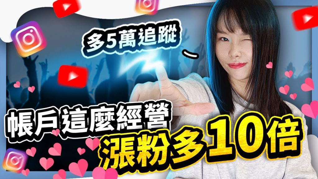 【揭秘】漲粉多10倍!自媒體帳戶你該這樣經營!⭕️領取2個免費福利在影片資訊欄