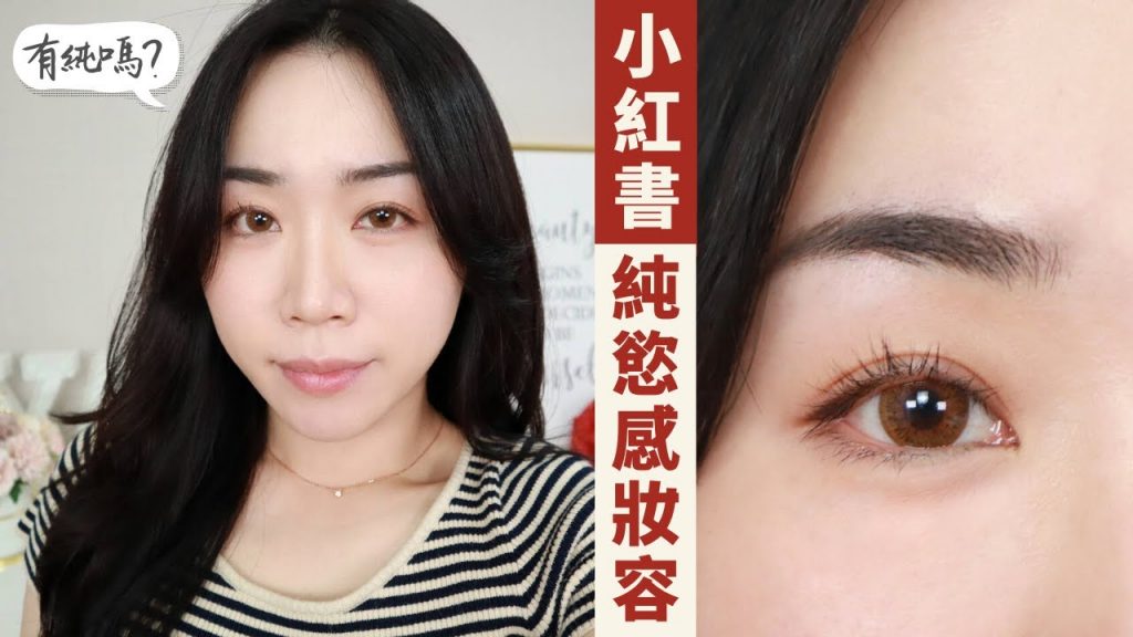 把黑眼圈變臥蠶?!發現「最簡單的臥蠶教學」~小紅書純慾妝容!