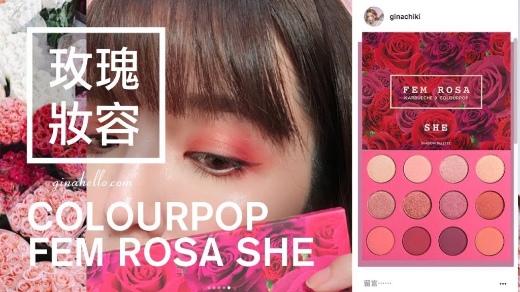 一起來完成一個玫瑰色系妝容! COLOURPOP FEM ROSE SHE