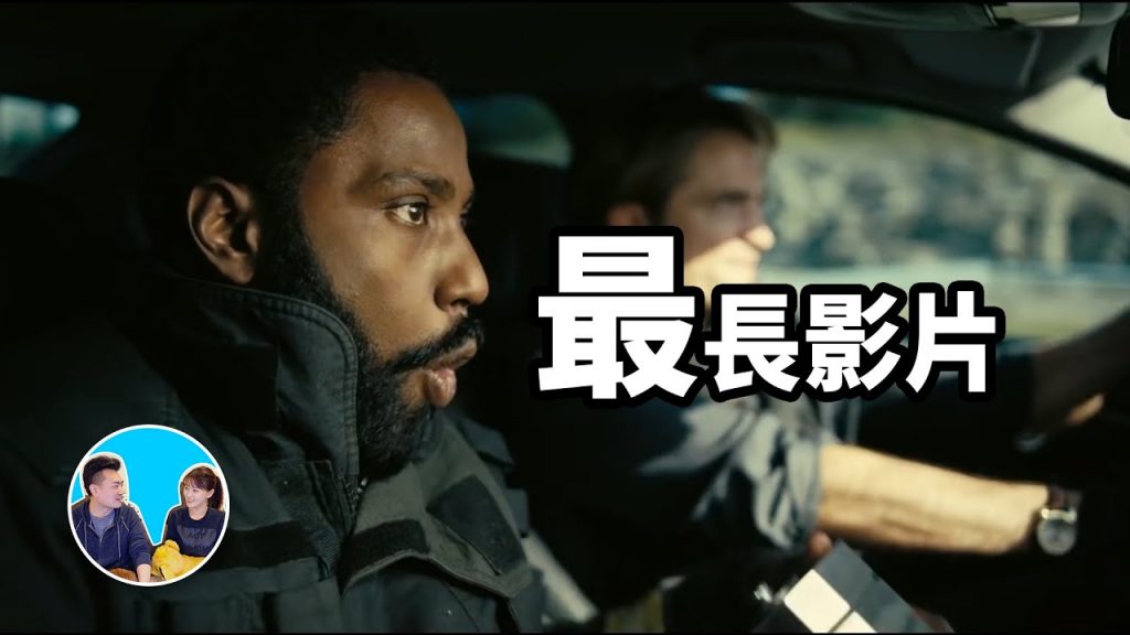 目前最長的一期,只有五歲抬頭才能看懂的天能(信条) | 老高與小茉 Mr & Mrs Gao