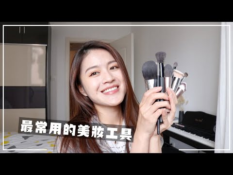 美妝YTer愛用的美妝工具們😚BB蛋、RT蛋、LSY超柔軟蜜粉刷、網紅粉底刷
