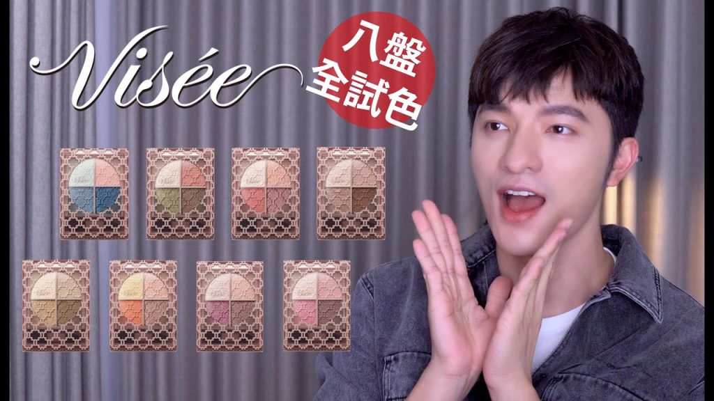 【凱咪試色】開架Visée最新四色眼影盤😍八盤全試色‼️