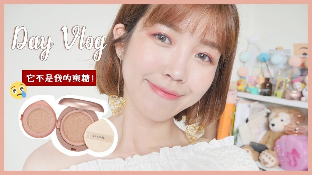 Day Vlog#02 | 蘭芝玫瑰光雙效氣墊粉霜優缺點、一日穿搭、姐妹慶生🥂 | Ginny Daily居妮♥
