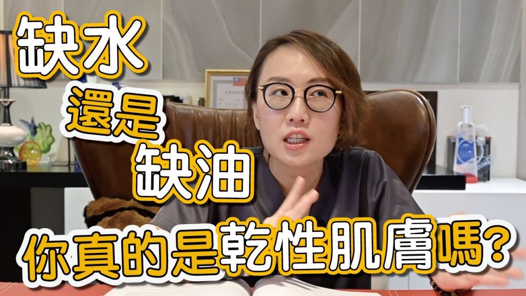 什麼是乾性肌膚?乾性肌膚會有什麼症狀?乾性肌膚該如何保養?