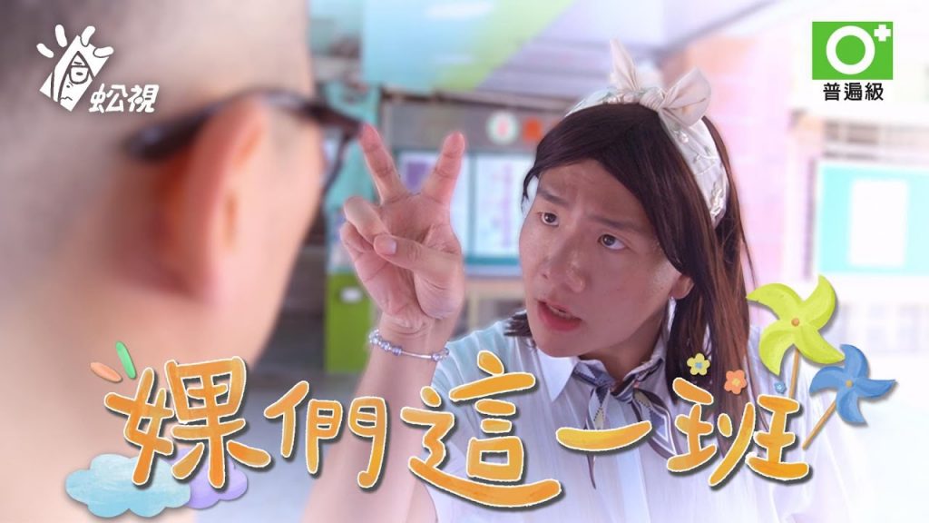 阿翰po影片 │婐們這一班 聽說慧芳一直不吃不喝 難道…….?!