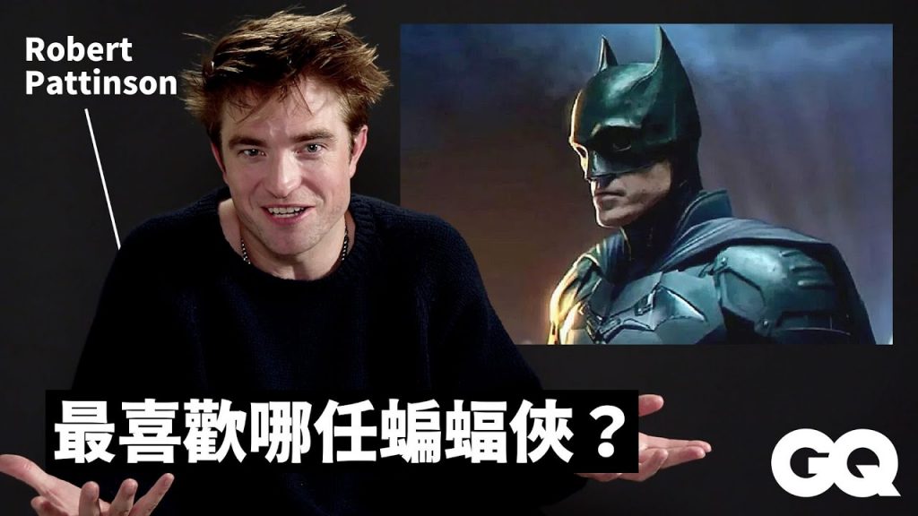「最怪蝙蝠俠」羅伯派汀森超賭爛《暮光之城》、拍《哈利波特》前先把自己打一頓? Robert Pattinson review Iconic Characters|明星的經典角色|GQ Taiwan