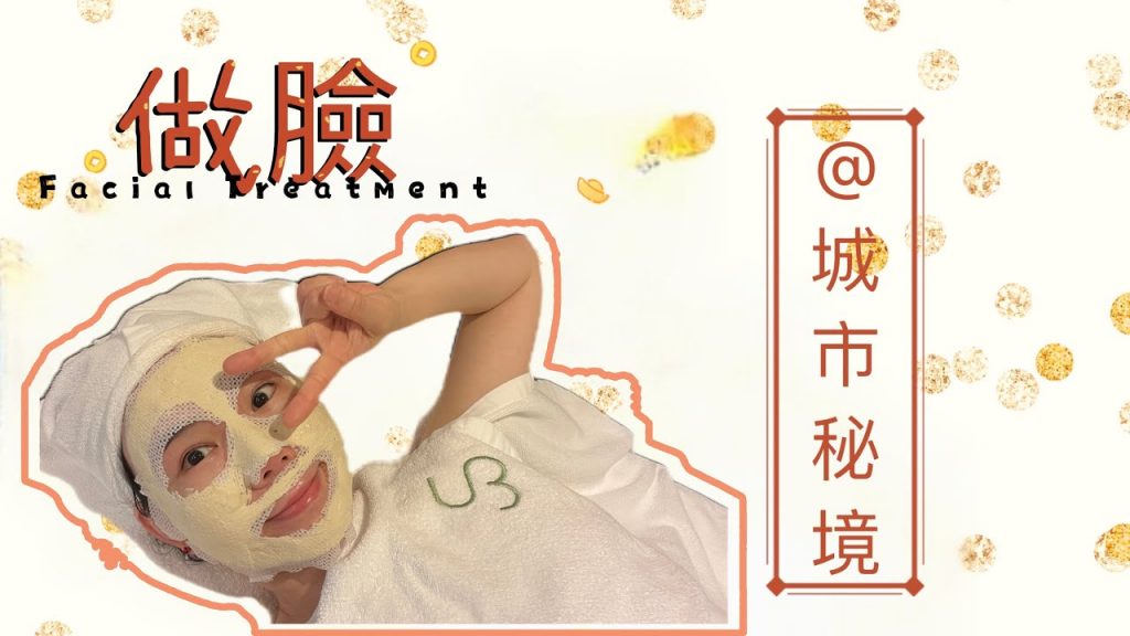 皮膚科醫師來做臉: 美容跟醫美有甚麼不同? #做臉 到底在做甚麼,還有痘痘肌/敏感肌/雷射前後做臉的注意事項 @城市秘境(有cc字幕喔)記得聽到最後喔