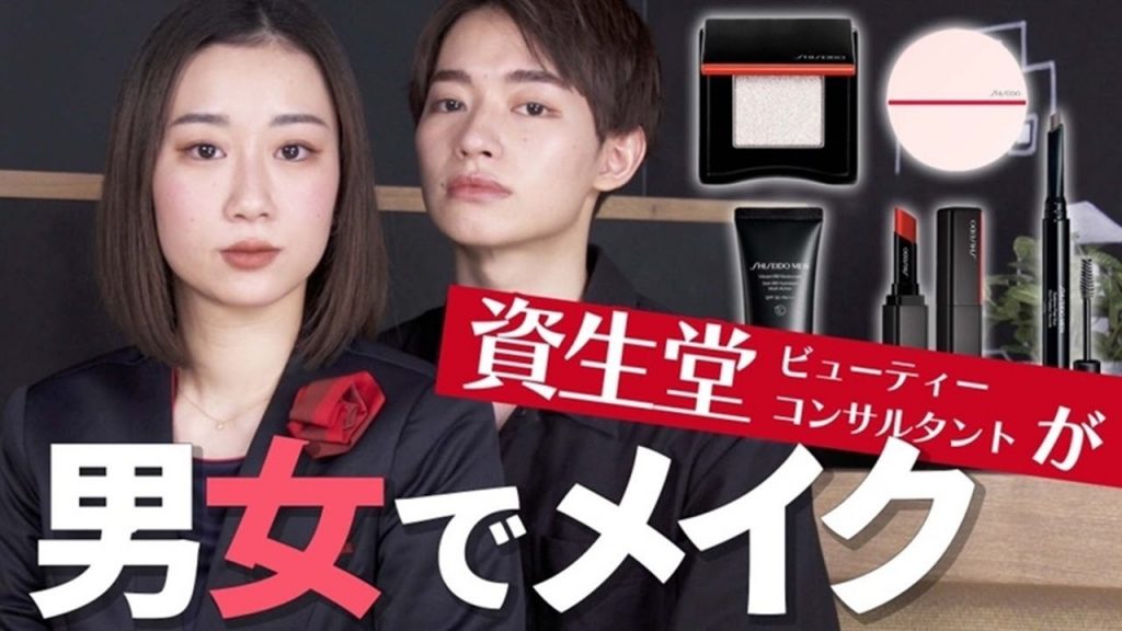 【カップルメイク】男女でコスメを共有!同じコスメを使って男女一緒に楽しめるシミラーメイク!【資生堂ビューティーコンサルタント(美容部員)】|資生堂