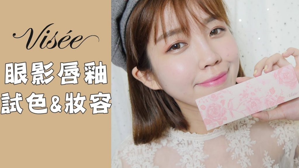 Visee 2017新品眼影唇釉試色!!化一個草莓可可色日常妝| Winter Makeup | Ginny Daily X Visee♥