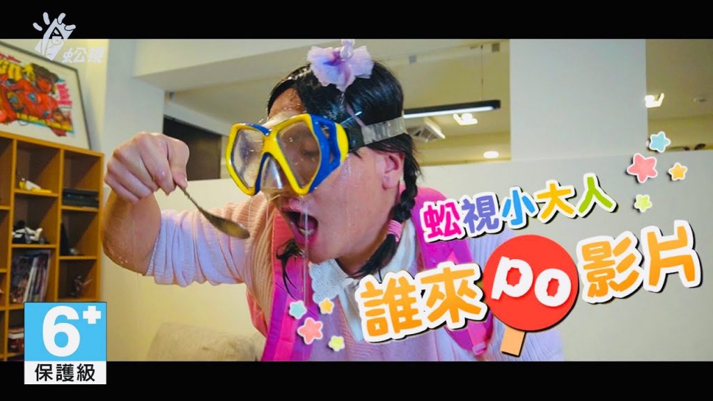 阿翰po影片 │天才小食神王莉萍的終極大考驗?!Ft. Jerome