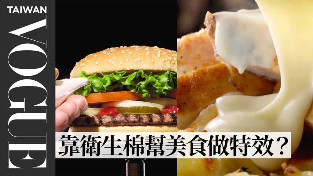 美食廣告的拍攝背後有多假?漢堡廣告複雜程度超驚人!Commercial Styling Tricks Reviewed By Culinary Expert|Vogue Taiwan