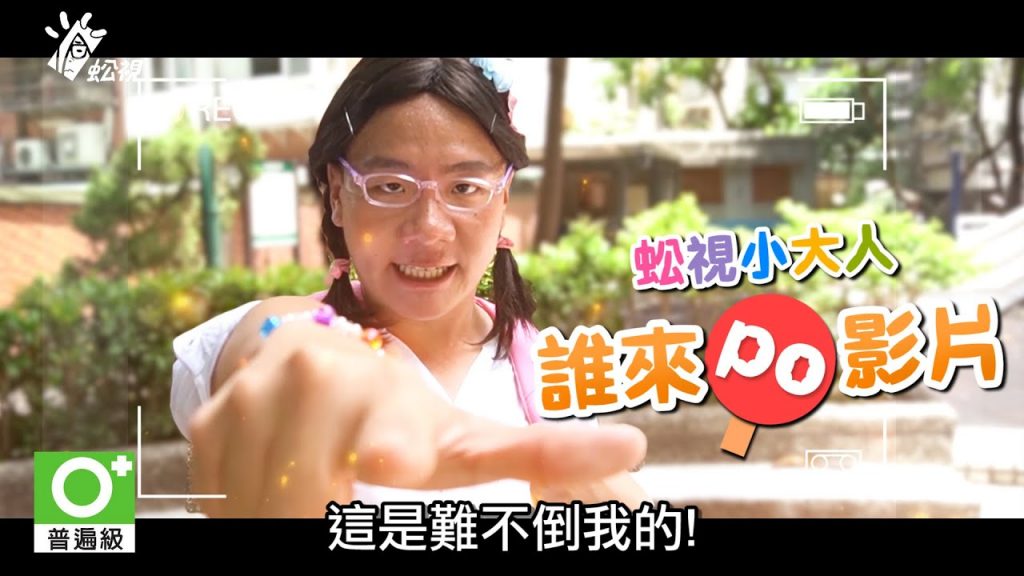 阿翰po影片 │新華國小王莉萍的暑假重大計畫?!Ft.蘇貞昌院長