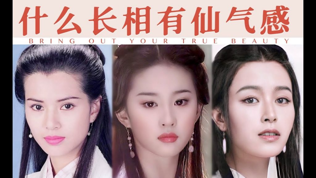 漂亮≠仙气,什么才是仙气感?