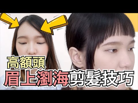 短鮑伯高額頭瀏海修剪|頭皮保養防掉髮|卡洛伊烏絲萬縷養髮精華液- 髮型師諾曼