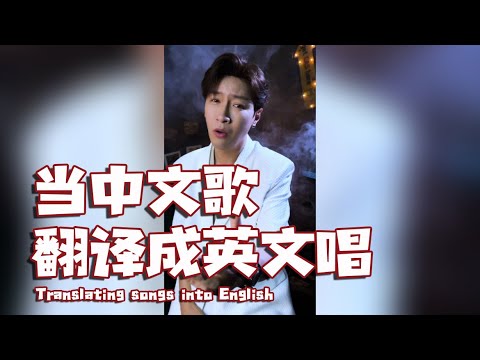 【翻唱】Ring Ring Ring 超好聽英文版!當把中文歌翻譯成英文唱…