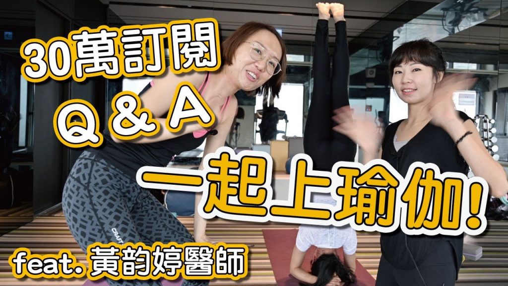 感謝痘粉們一直以來的支持!YouTube頻道訂閱數破30萬,莊醫師的Q&A時間!