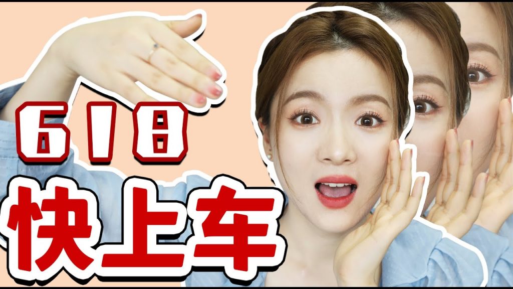 抓紧!618回购清单发车了,全都好用到尖叫!