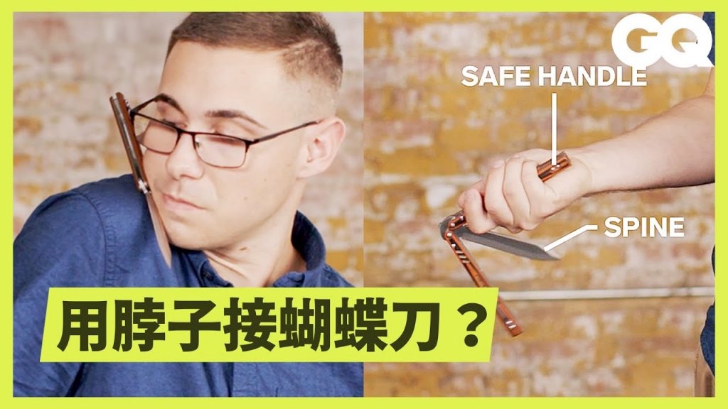 甚至可以矇眼甩刀?甩刀冠軍示範24種蝴蝶刀技巧24 Levels of Butterfly Knife Tricks Easy to Complex|科普長知識|GQ Taiwan