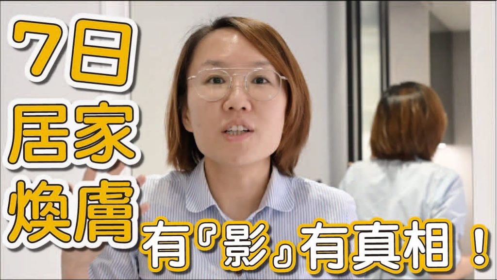 居家煥膚一週後膚況大揭曉!A醇會不會讓皮膚敏感?