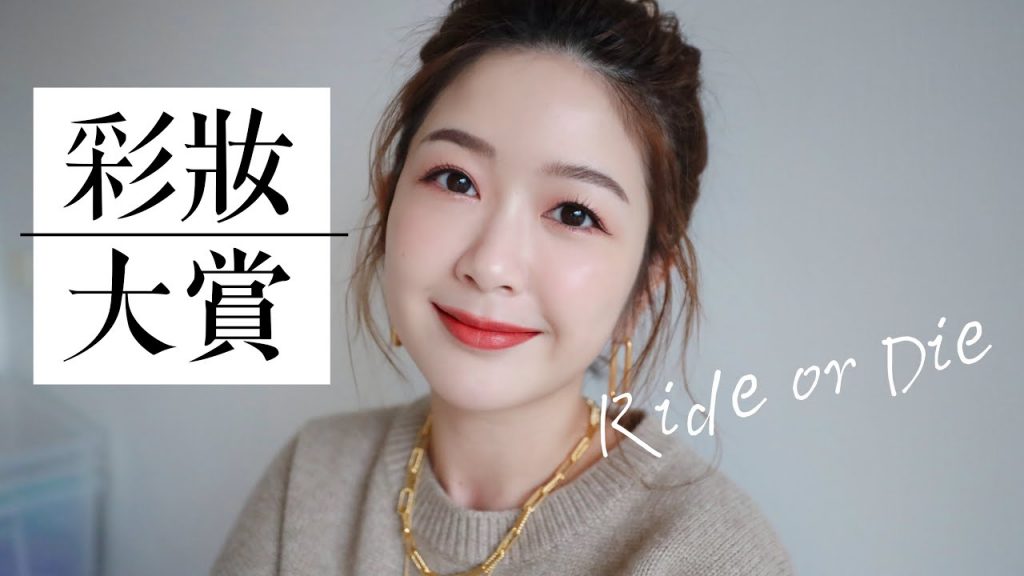 2020年度最愛彩妝大賞 專櫃版