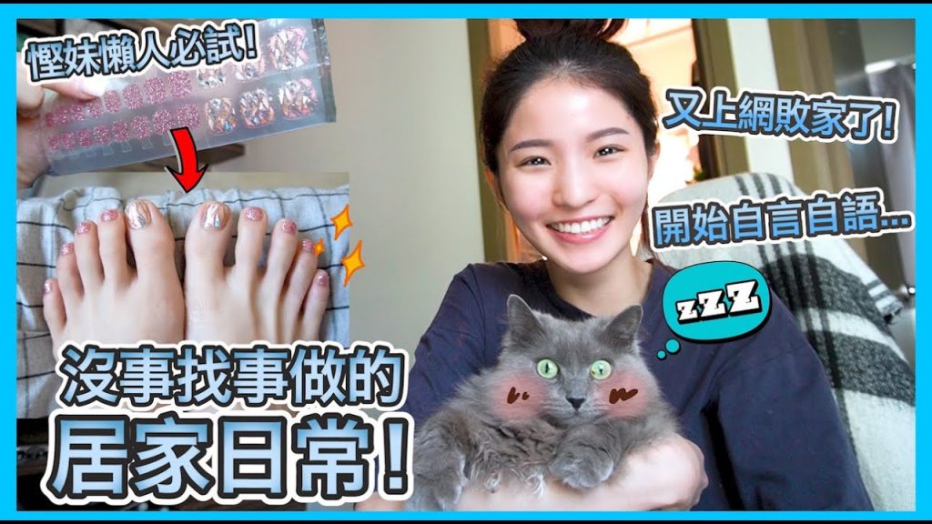 【居家vlog】美甲店不營業都不怕😳初嘗10分鐘懶人美甲💅🏻沒事做只好網購…然後就不能自拔了🤦🏻♀️STAY HOME WITH ME! NAIL STICKERS ARE GD!!!