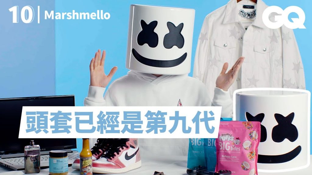 DJ棉花糖其實是被音樂耽誤的電競選手? 10 Things Marshmello Can’t Live Without|明星的10件私物|GQ Taiwan