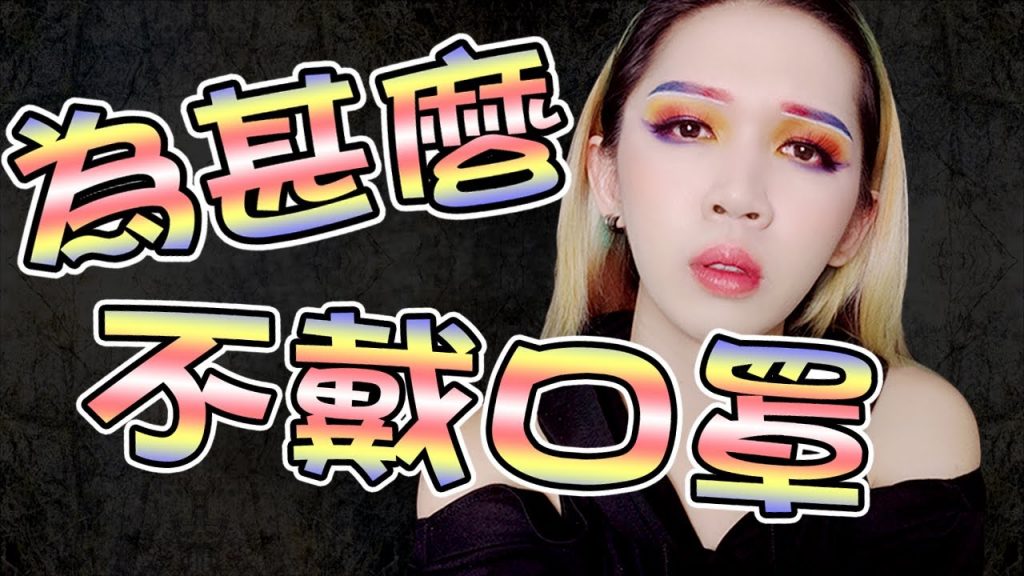 【馬來西亞人為甚麼都不戴口罩?】買不到? 詐騙集團?|Why Malaysian Not Wearing Masks|Anima勸世系列