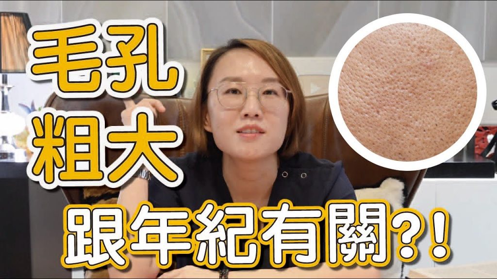 年紀越大毛孔粗大就越嚴重?有什麼東西可以改善皮脂腺分泌?