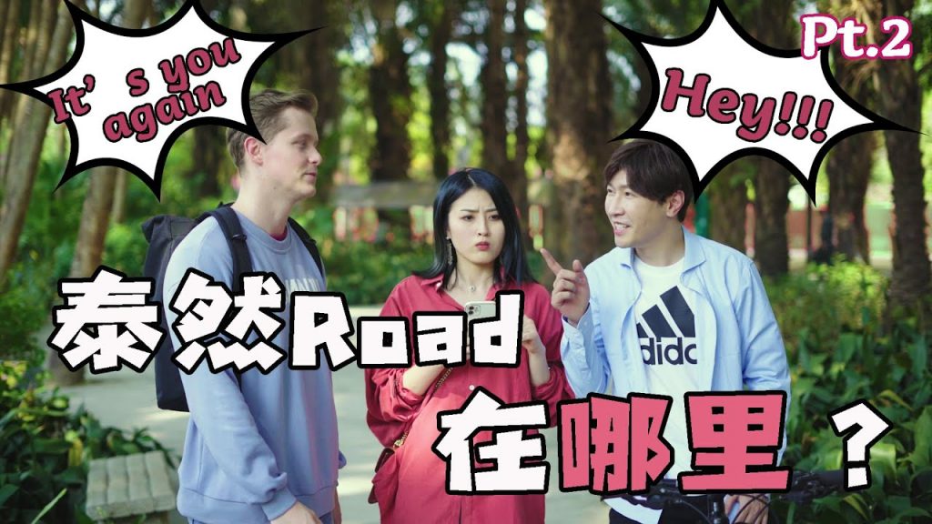 【玩老外系列】We don’t speak English!真的是萬萬沒想到!