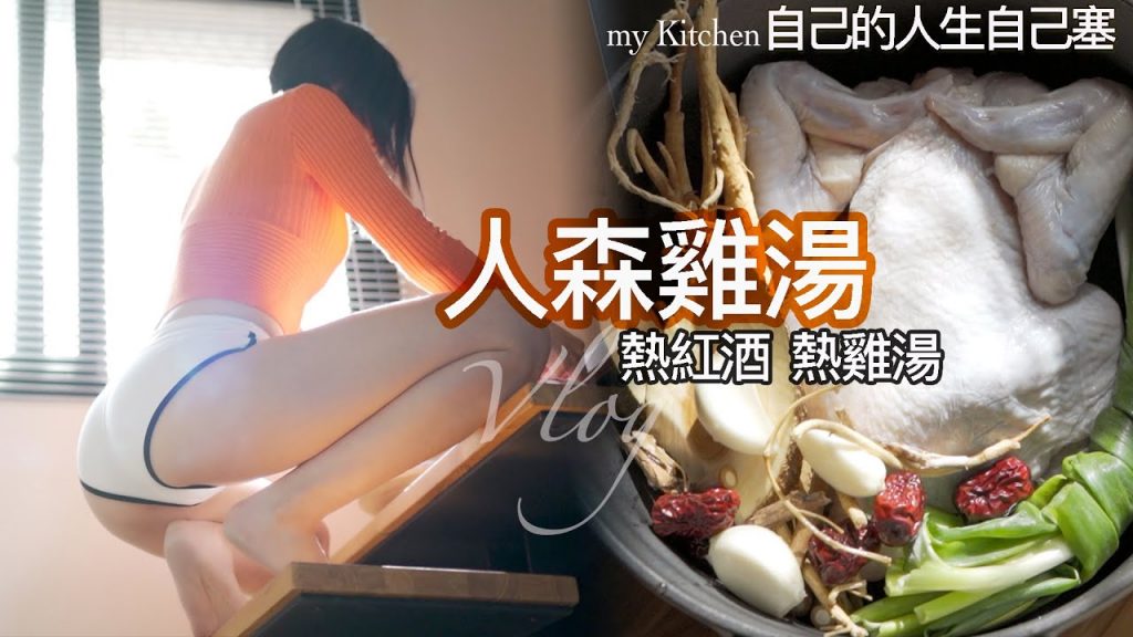 Korean ginseng chicken soup乾貨人蔘小春雞湯-自己的人森 自己塞 /地方媽媽A力的廚房