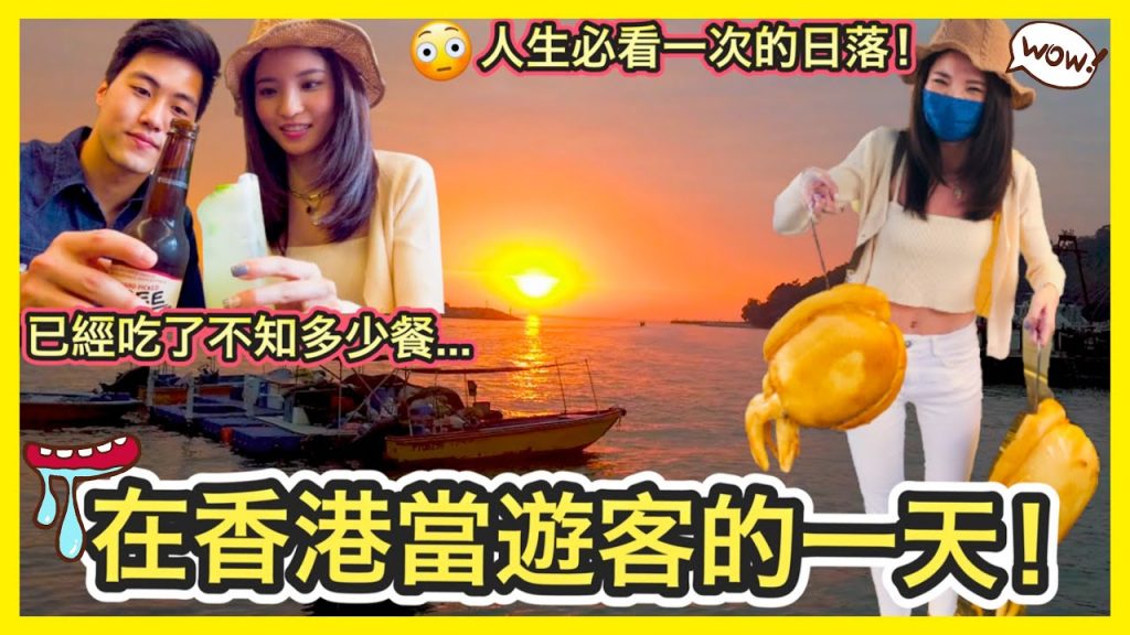 【VLOG】⚠️我們中途遇上山火了!!!😱 首次踏進大澳的大鄉里!👫是久違的旅行感覺✨ 美絕的日落🌞+瘋狂吃10餐的二人… | Emily Lau