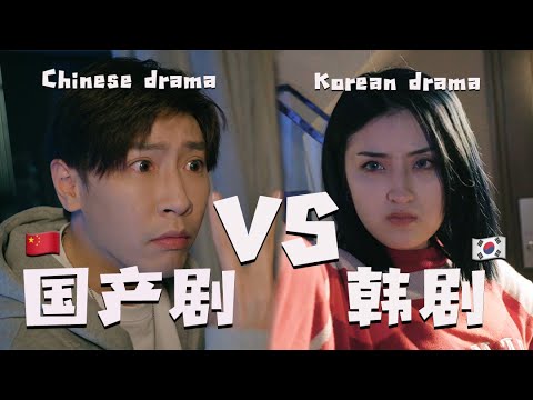 國產劇vs韓劇:你們更喜歡看哪種?Chinese Drama VS Korean Drama,Who wins?