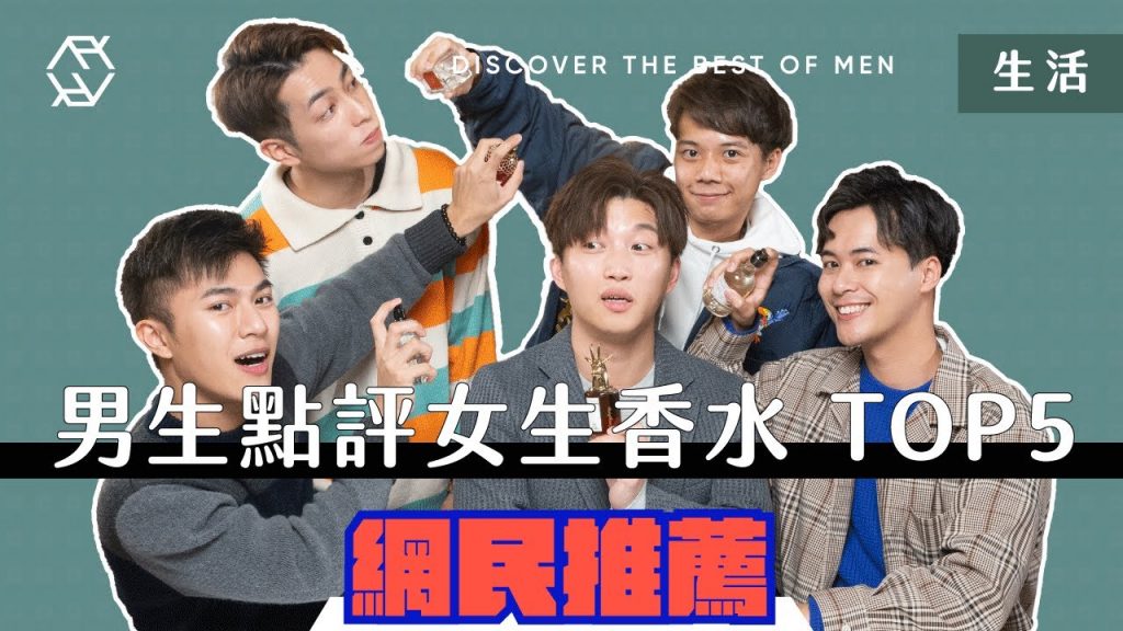 5款網民推薦女生香水!男生最有感的 TOP5 ?! | RickyKAZAF
