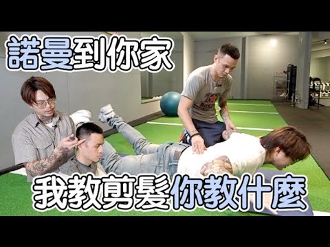 諾曼剪髮交換日記|運動員寸頭|男生剪髪 – 髮型師諾曼