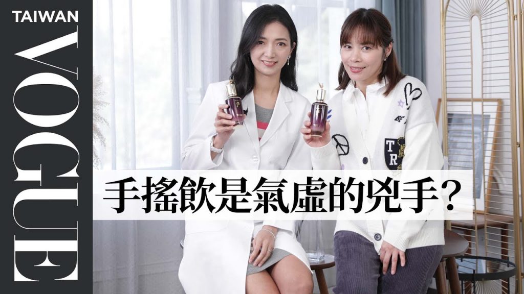 告別手腳冰冷一定要看!中醫解答女性氣血循環問題該如何改善?|美容編輯隨你問165|VOGUE Taiwan