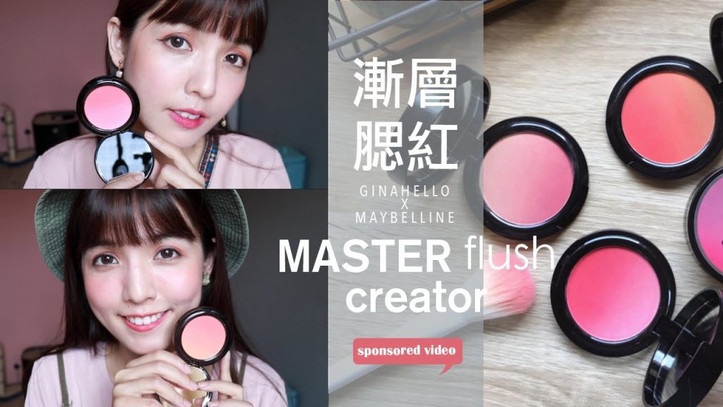 超美雙色腮紅盤刷色分享。 MAYBELLINE漸層薰染腮紅