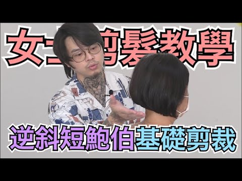媽媽俐落短髮|扁塌自然捲髮型修飾|女生逆鮑伯髮型 – 髮型師諾曼