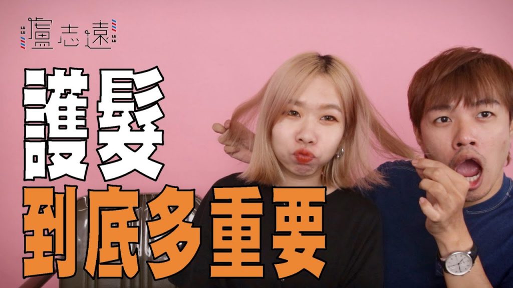 燙染後才需要護髮嗎?|頭髮保養的重要性