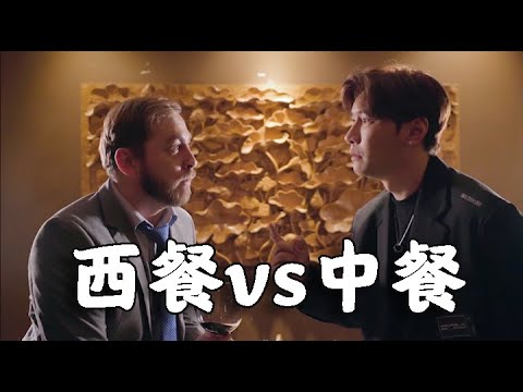 西餐VS中餐:哪種才是世界美食之最?Which is better?