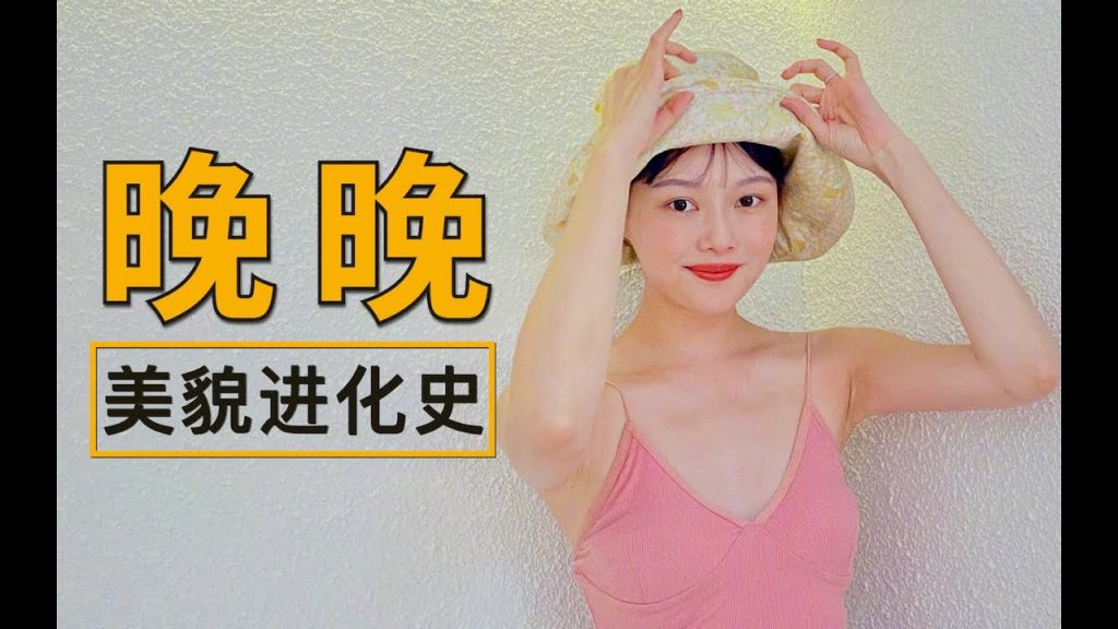 大脸扁脸如何逆袭美女?最大程度打出好牌,晚晚3招变美技巧大总结