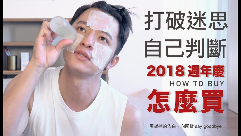 【囤貨控的告白】2018週年慶凱咪的購物秘訣大公開‼️ 素顏使用SK-II選手超給力‼️ 先檢測再購買才是王道