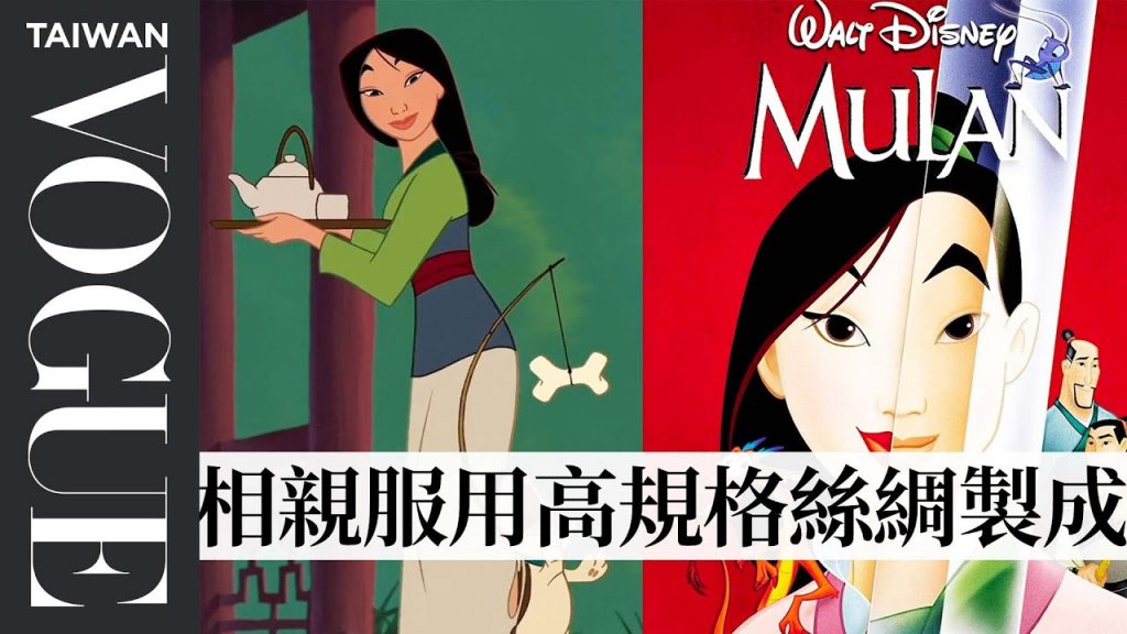 《花木蘭》的衣服真的符合時空背景嗎?時尚歷史學家:「木蘭這樣穿太裸露了!」Fashion Expert Fact Checks Mulan’s Wardrobe|拆解經典電影|Vogue Taiwan