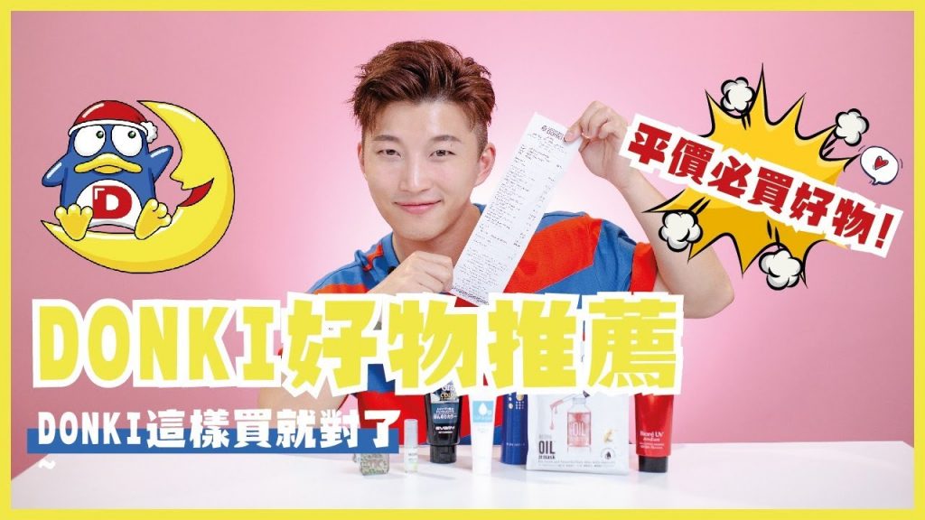 DONKI必買好物推薦!激安殿堂這樣買就對了|DONKI budget Haul | RickyKAZAF